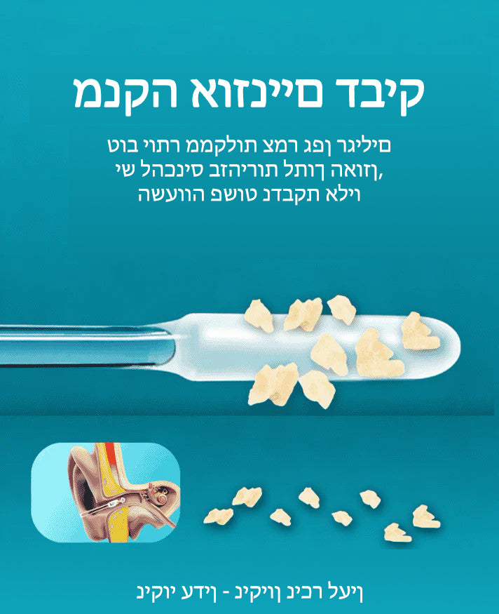 טיפול עדין באוזניים ✨ | מסיר שעווה, שומר על האוזן!